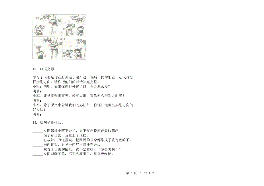 人教版二年级下学期小学语文同步摸底期末模拟试卷III卷.docx_第3页