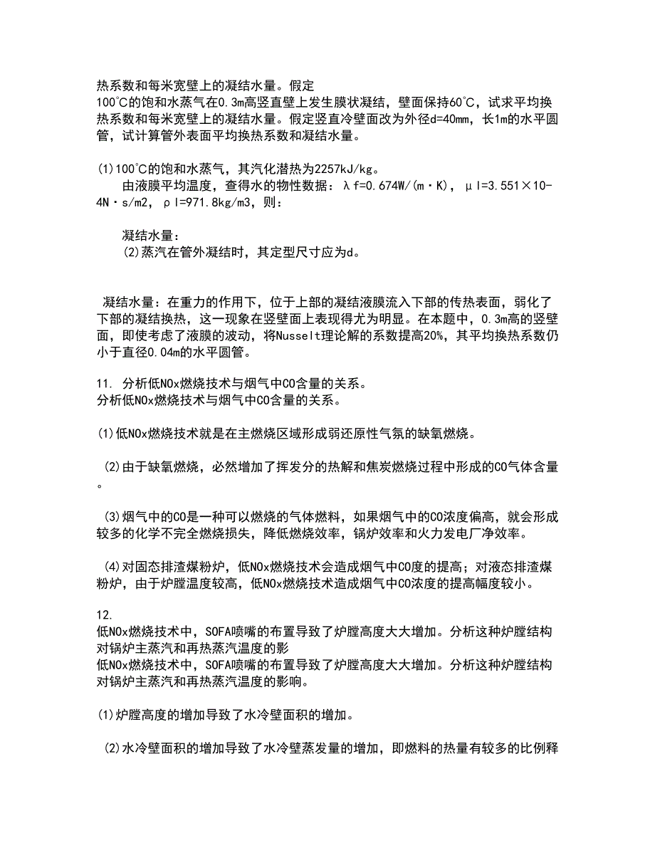 东北大学22春《金属学与热处理基础》综合作业二答案参考77_第4页