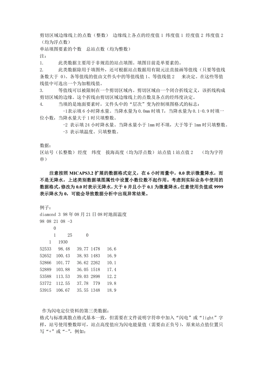 MICAPS数据格式(全部)_第3页