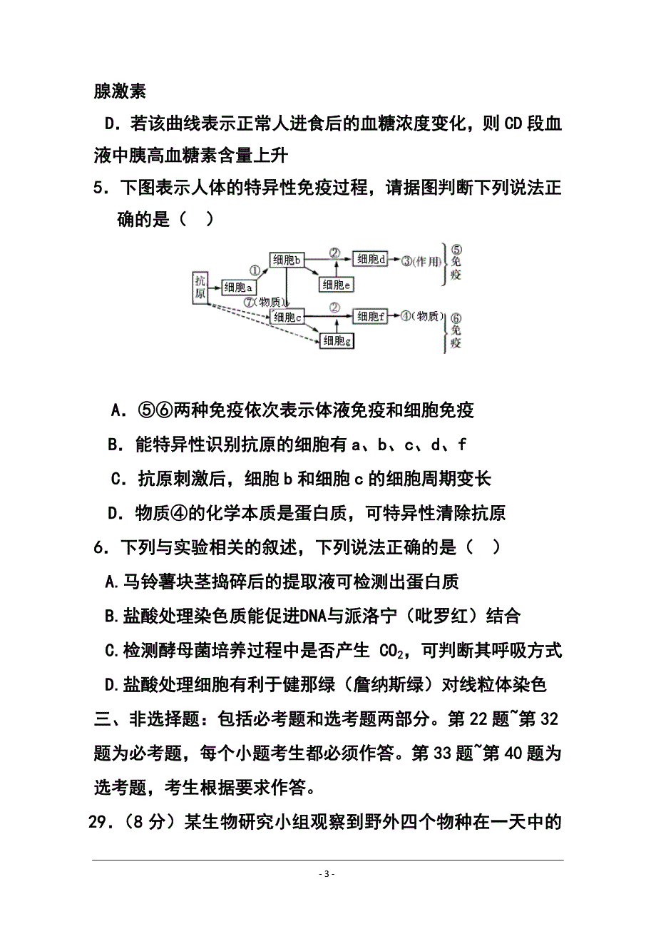 江西省新余市高三上学期期末考试生物试题 及答案_第3页