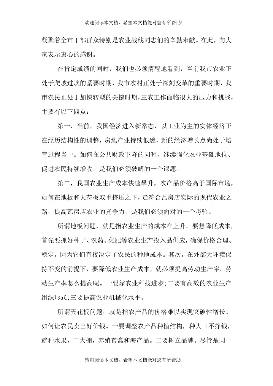 农村工作会议上的讲话（一）_第2页