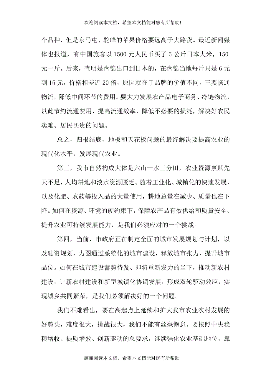 农村工作会议上的讲话（一）_第3页