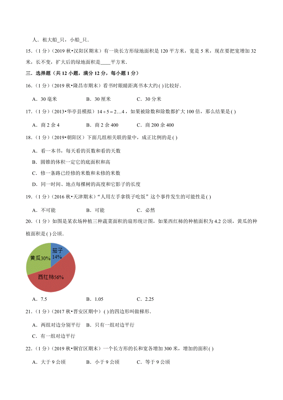 苏教版六年级小升初数学测试卷含答案解析_第3页