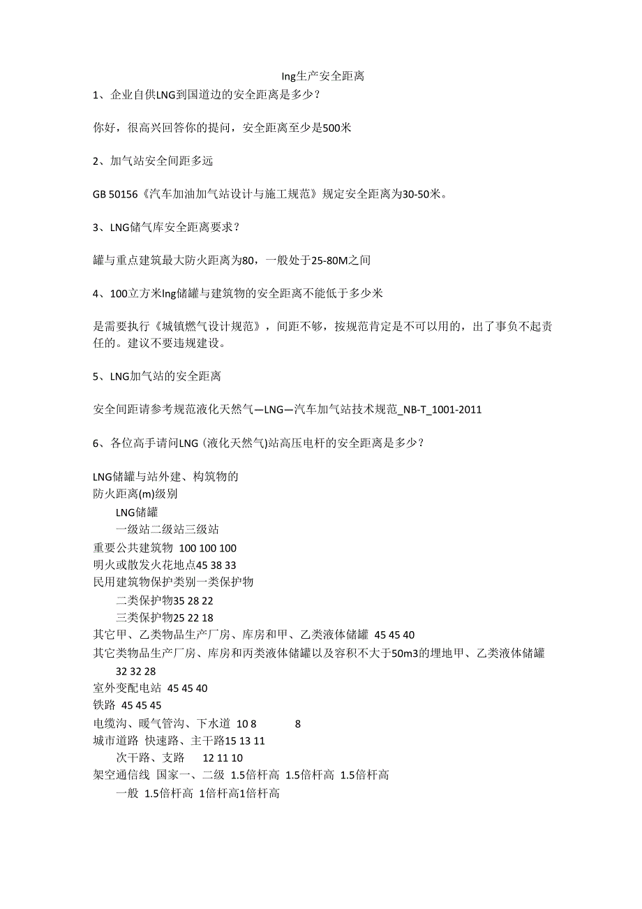 lng生产安全距离安全生产_第1页