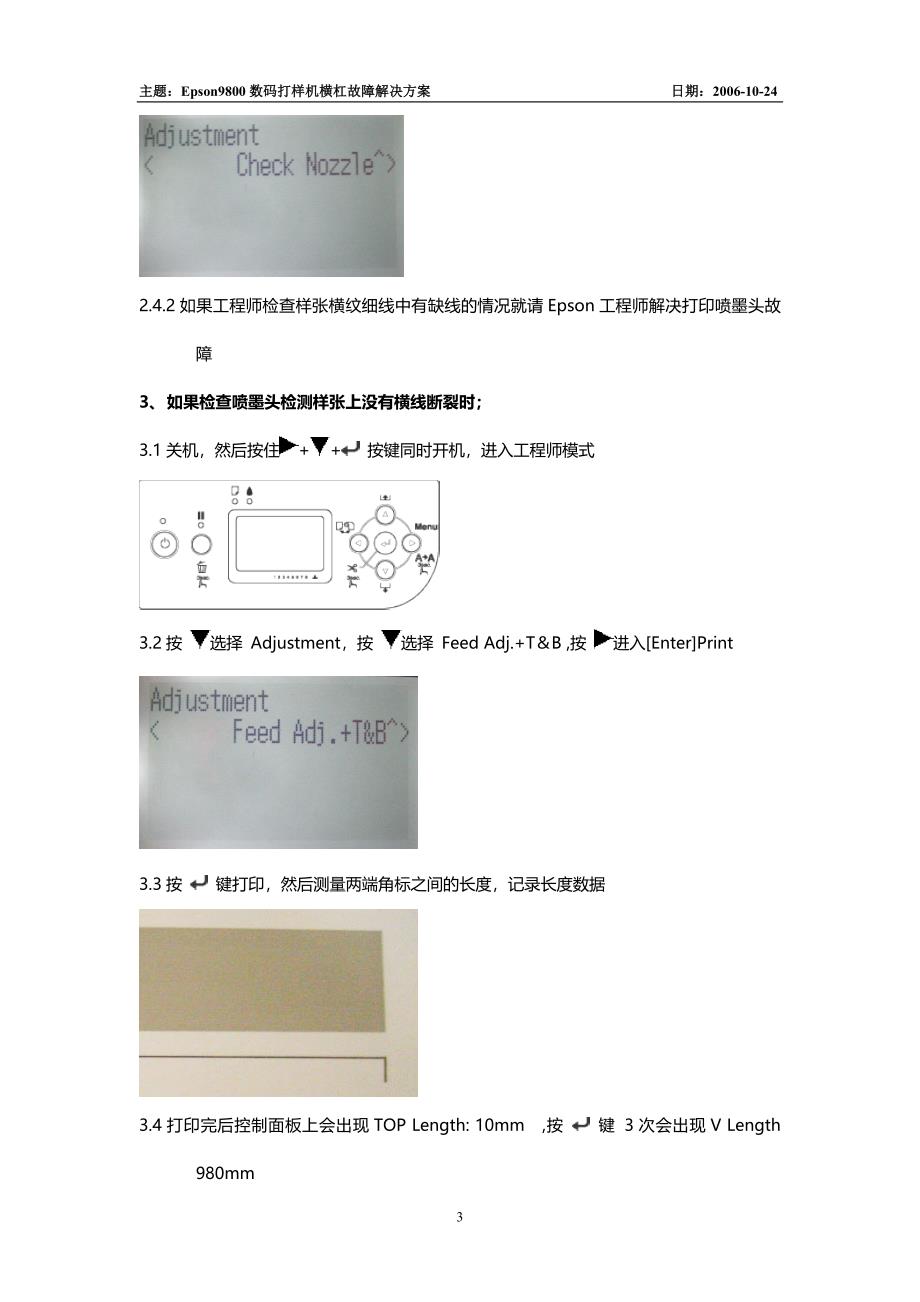 Epson9800数码打样机横杠故障解决方案.doc_第3页