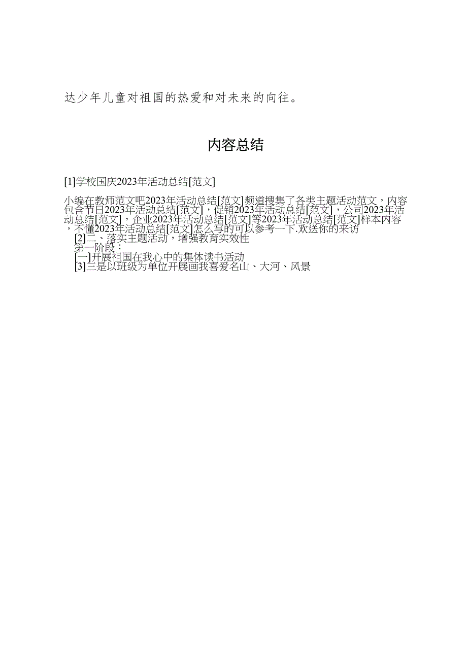 2023年学校国庆活动总结.doc_第4页