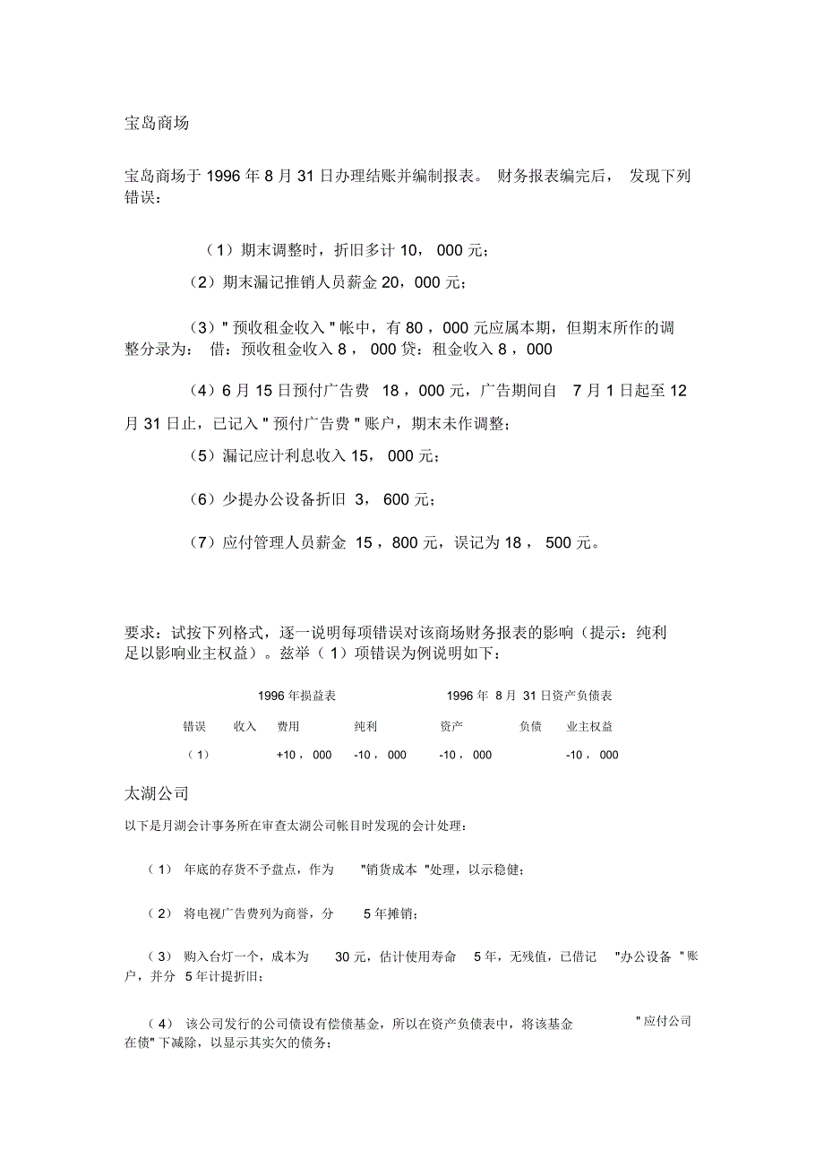 北大MBA会计学案例库_第3页