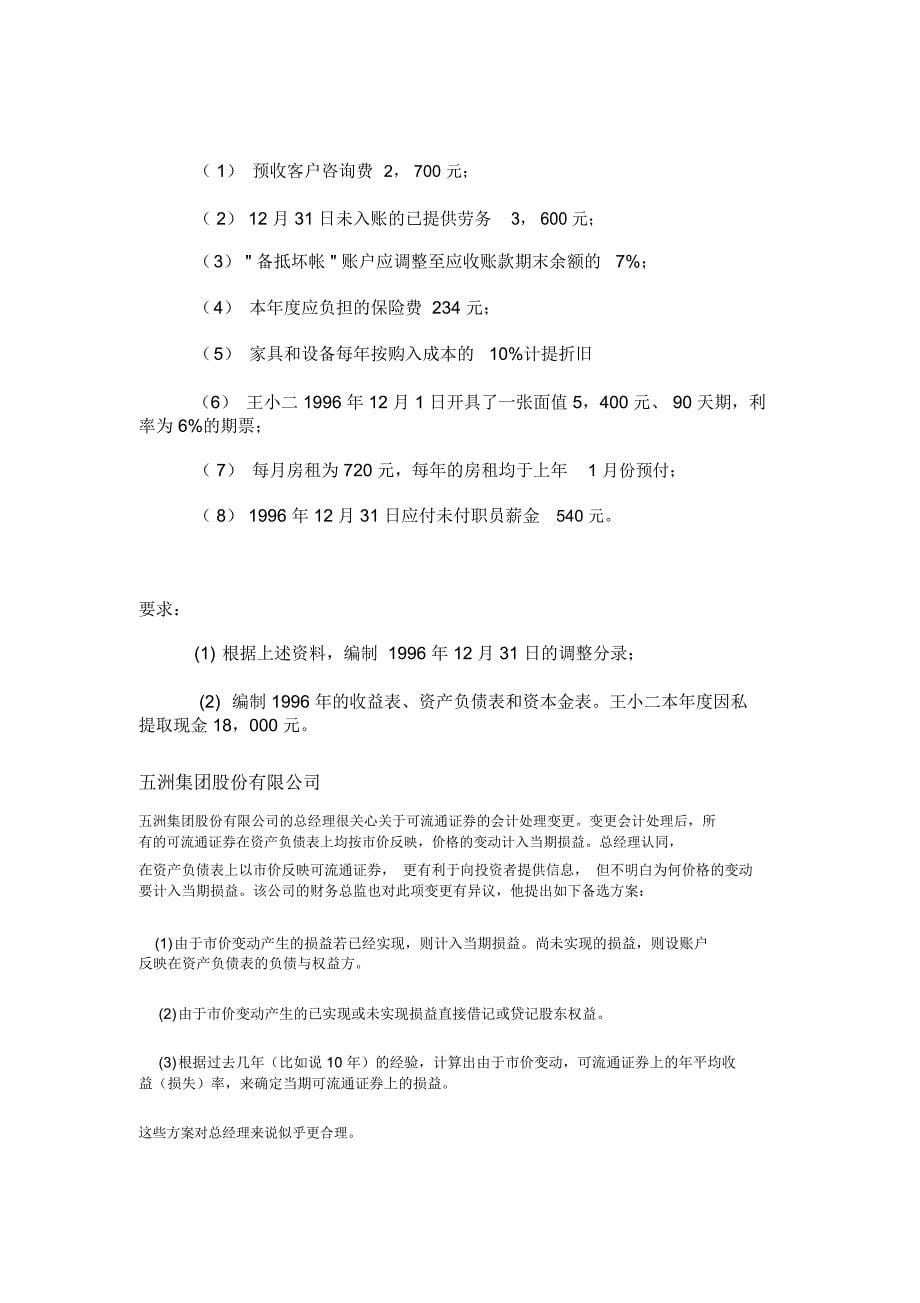 北大MBA会计学案例库_第5页