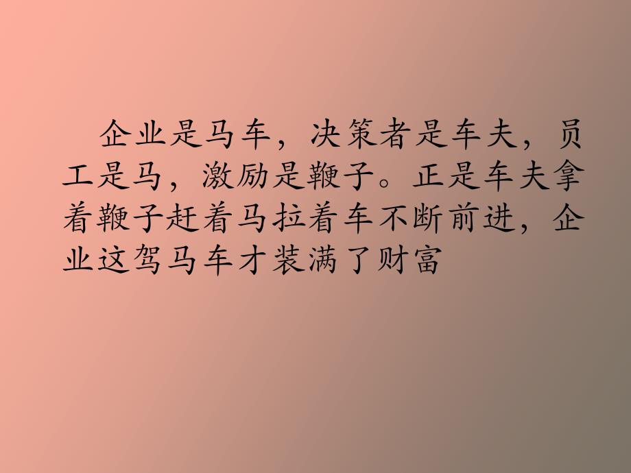 企业激励机制_第2页