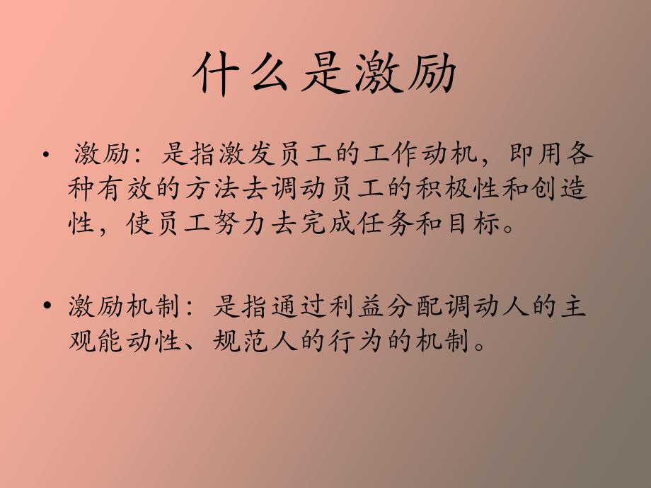 企业激励机制_第3页