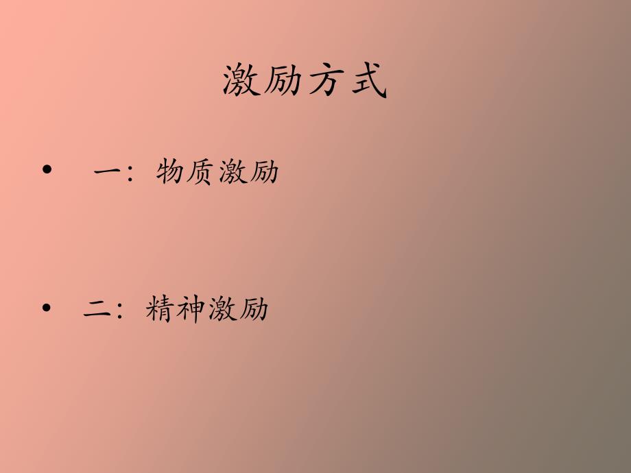 企业激励机制_第4页