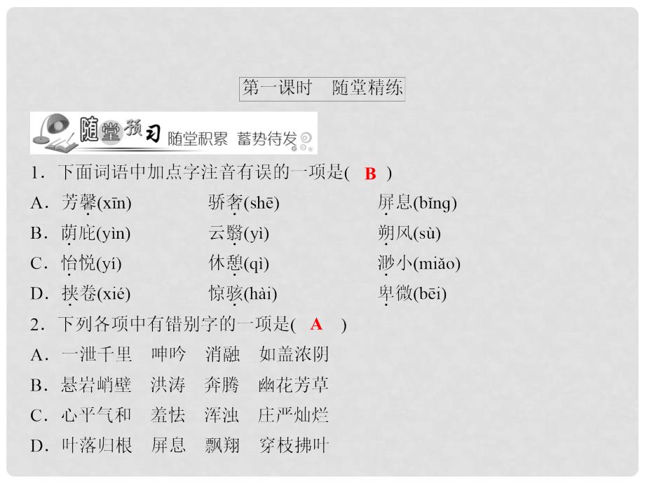 九年级语文下册 第3单元 9 谈生命（随堂训练）课件 新人教版_第2页