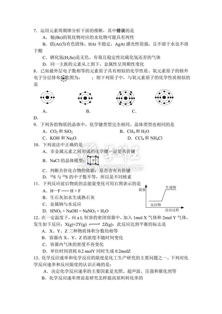 江苏省2012-2013学年高一下学期期中调研测试化学试题(答案不全).doc_第2页