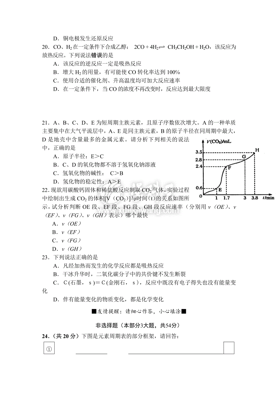 江苏省2012-2013学年高一下学期期中调研测试化学试题(答案不全).doc_第4页