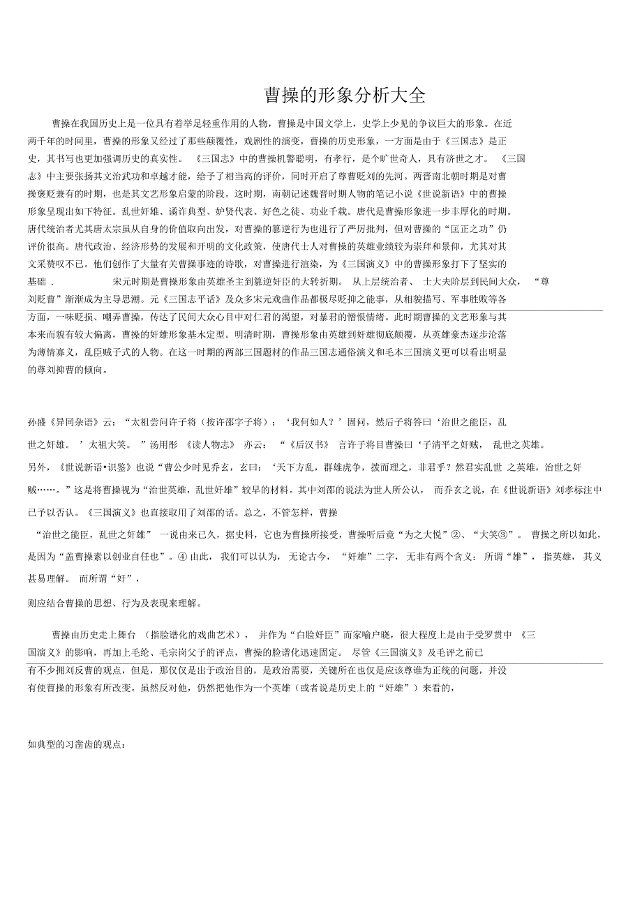 曹操的形象分析(完整)_第1页