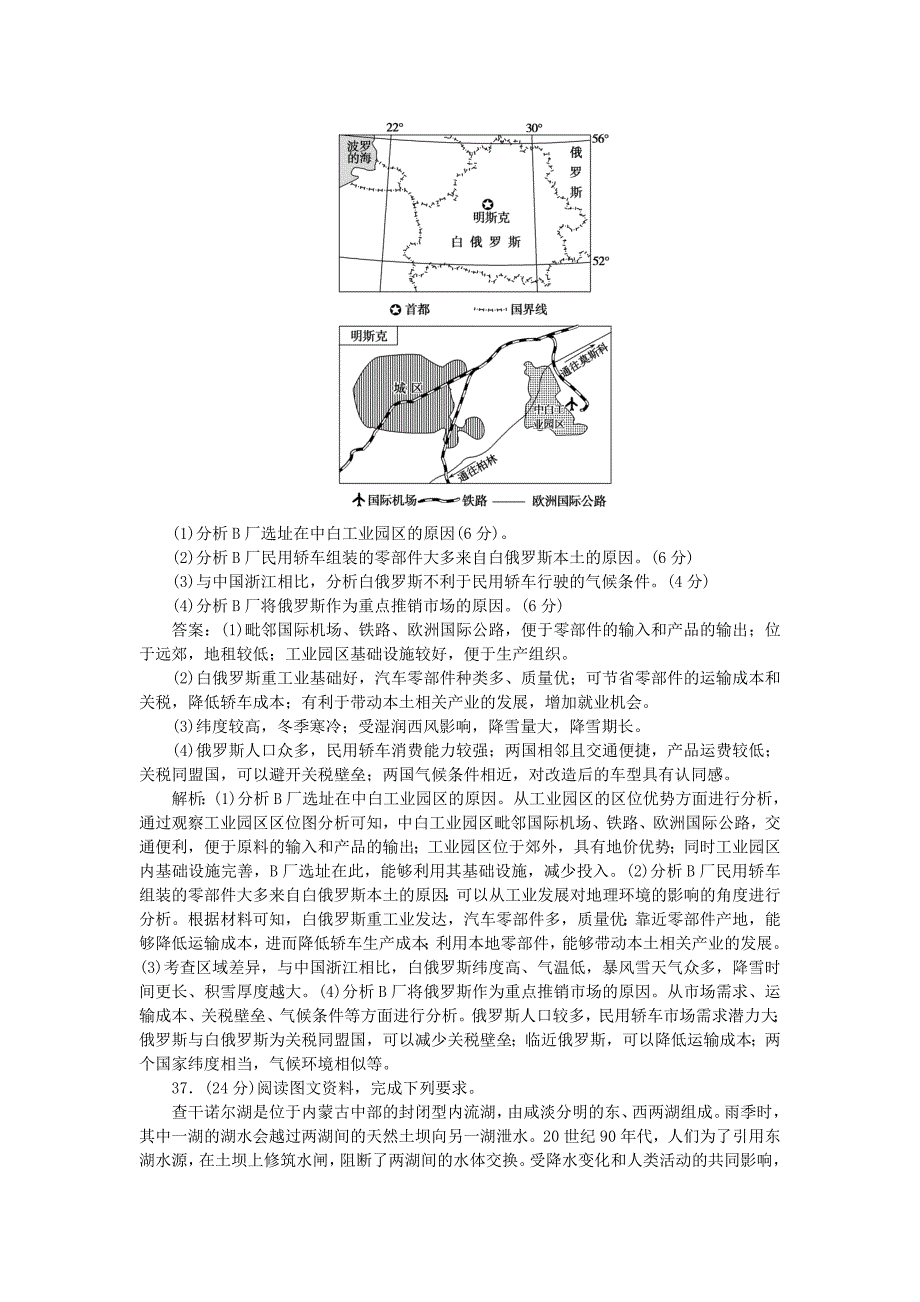 2020高考地理考前冲刺模拟卷五_第4页