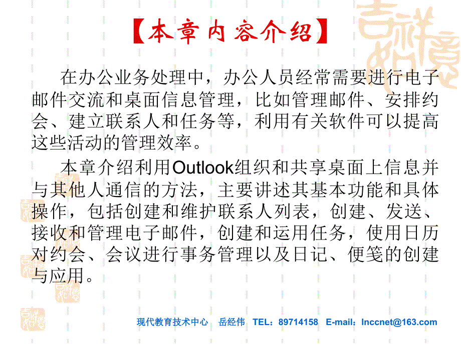 办公中的桌面信息管理课件_第2页