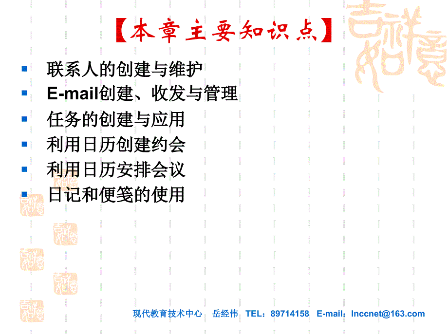 办公中的桌面信息管理课件_第3页