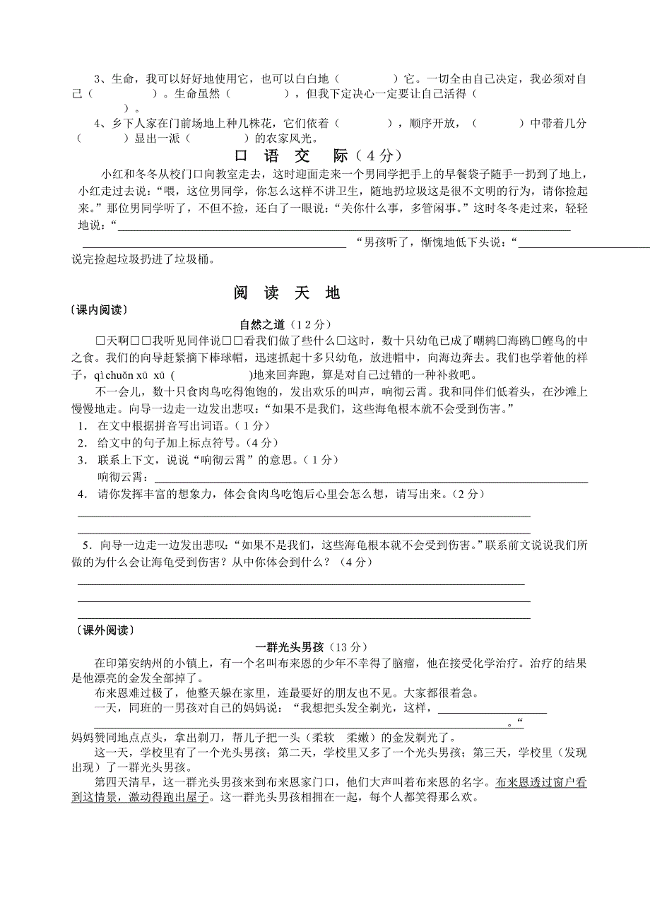 人教版小语四下期末试卷 (2)_第2页