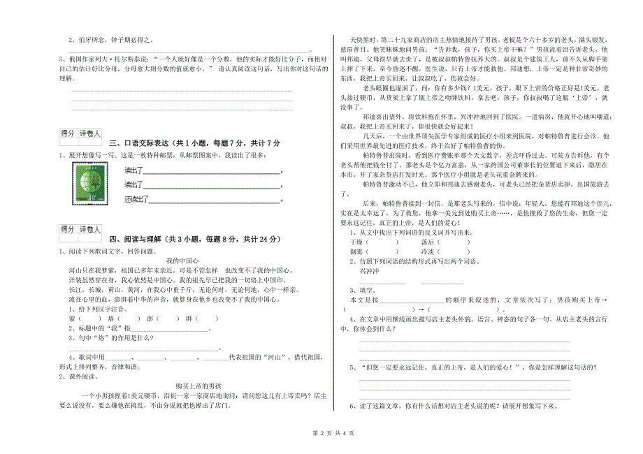 保山市2019年小升初语文能力测试试卷 含答案.doc_第2页