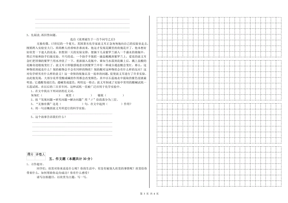 保山市2019年小升初语文能力测试试卷 含答案.doc_第3页