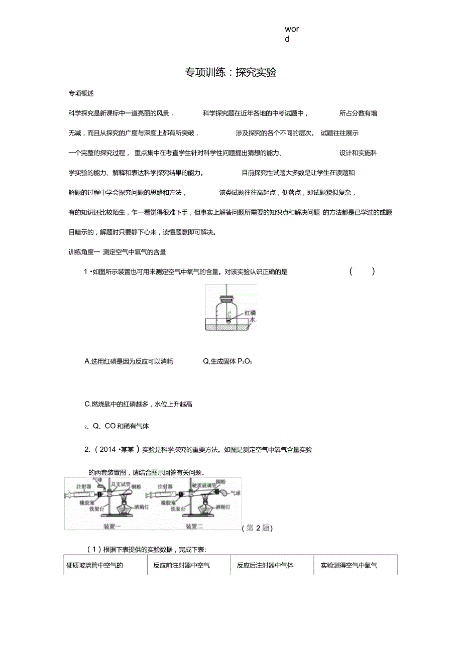 九年级化学上册2我们周围的空气高频考点专训新版新人教版新版新人教版初中九年级上册化学_第1页