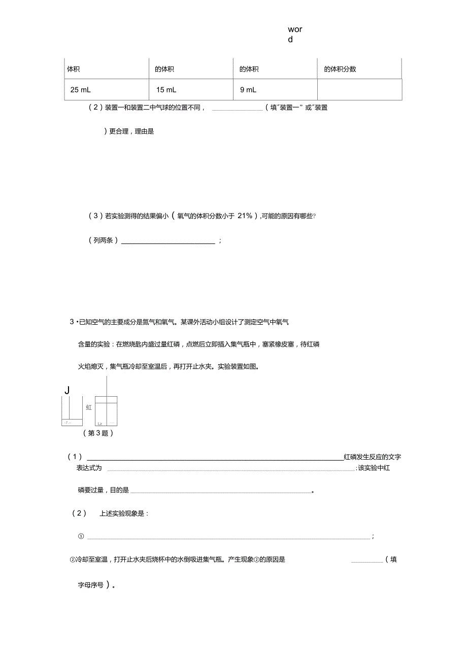 九年级化学上册2我们周围的空气高频考点专训新版新人教版新版新人教版初中九年级上册化学_第2页