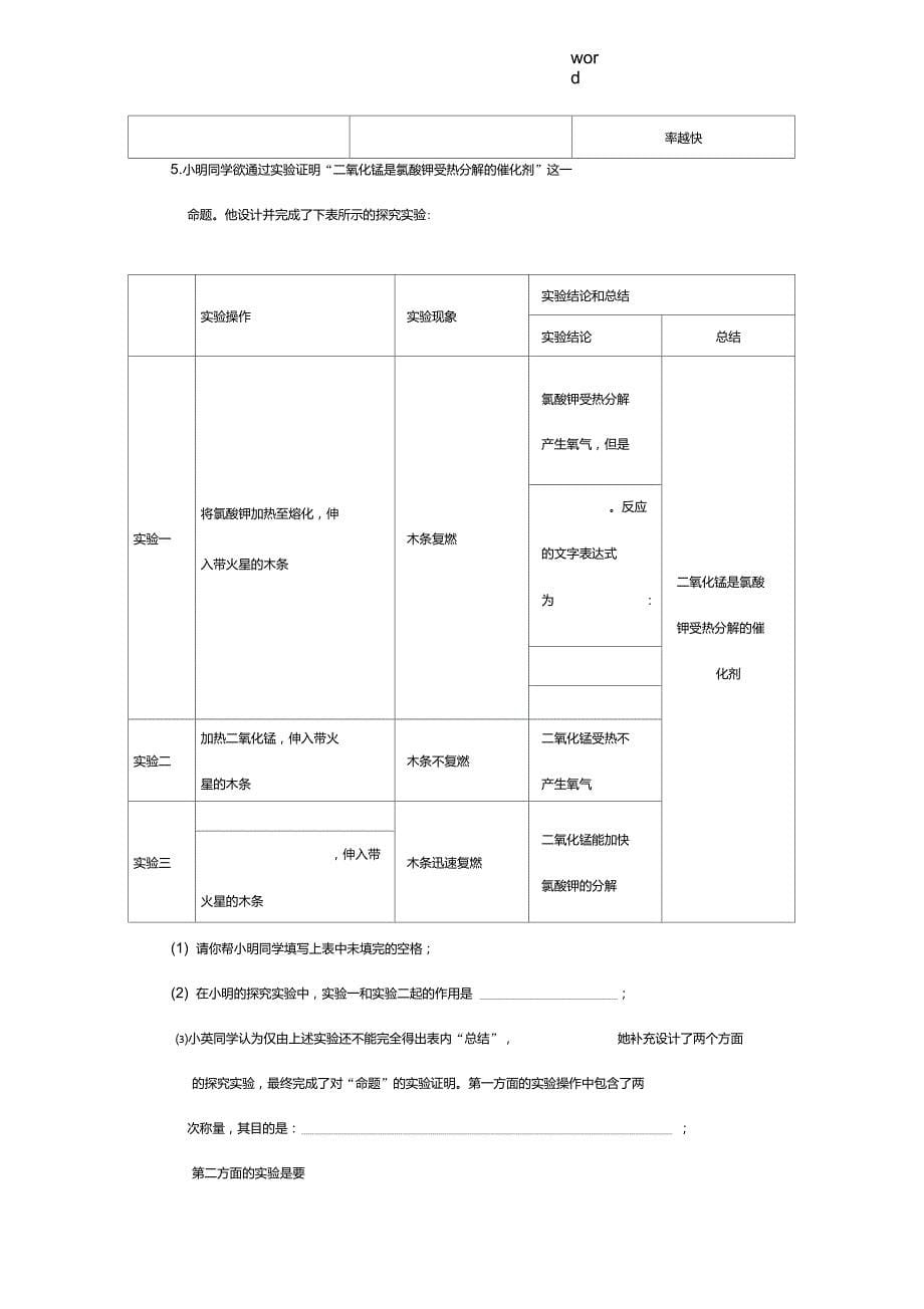 九年级化学上册2我们周围的空气高频考点专训新版新人教版新版新人教版初中九年级上册化学_第5页