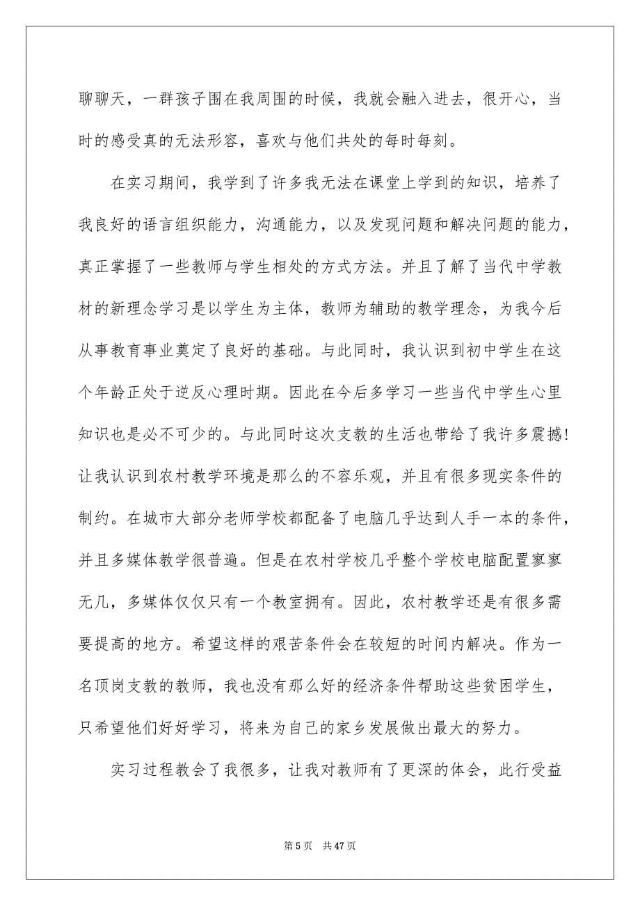 本科毕业生实习总结_第5页