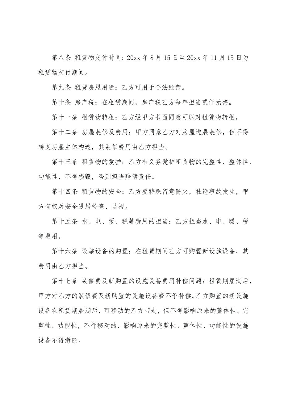 房屋设备租赁合同范本.docx_第2页