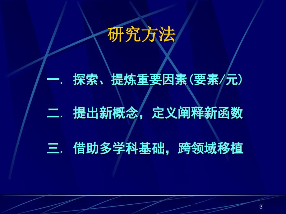 热烈欢迎交通银行员工参加培训_第3页