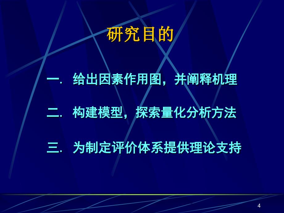 热烈欢迎交通银行员工参加培训_第4页