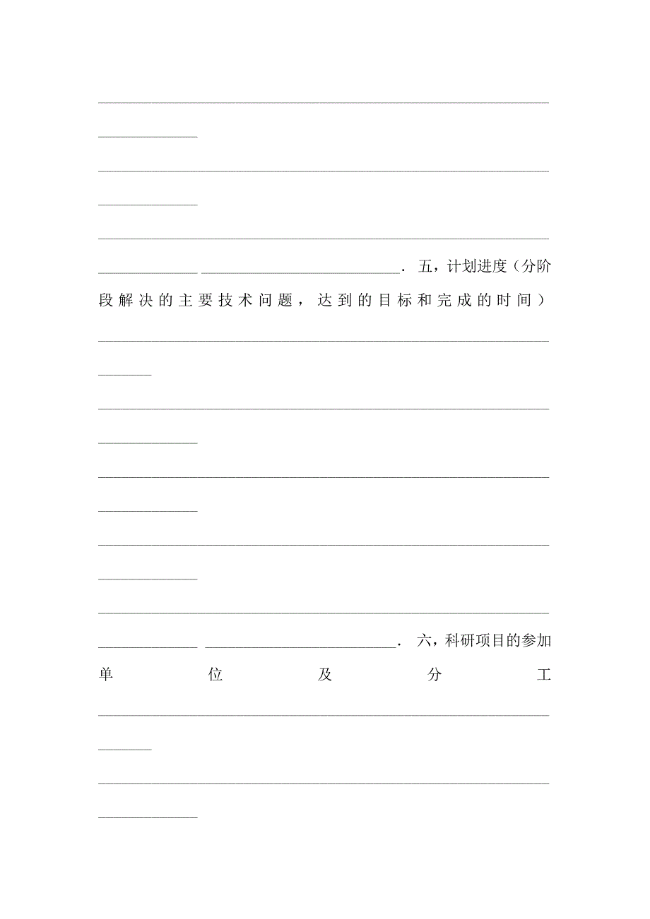 委托开发合同_第3页