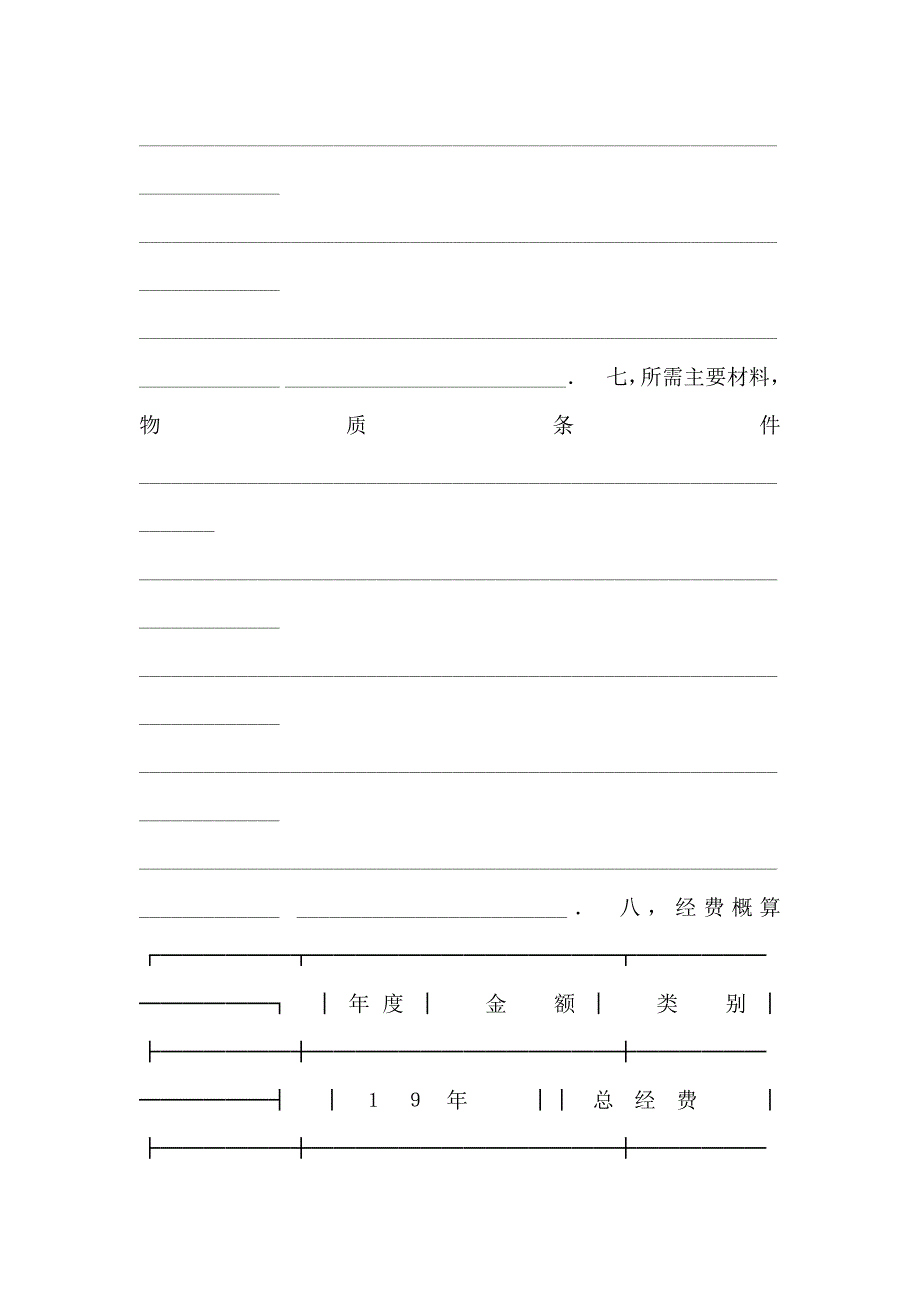 委托开发合同_第4页