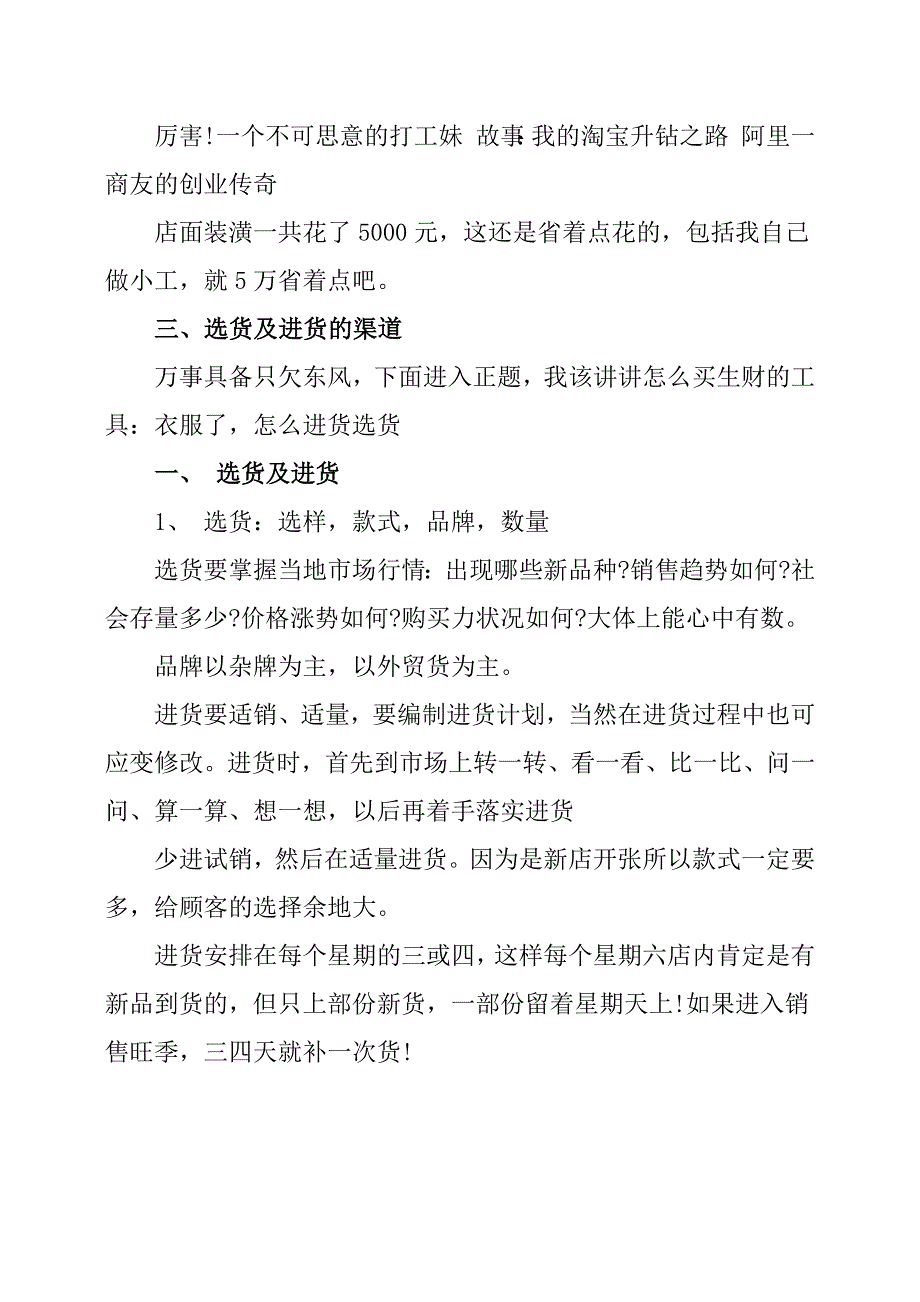 服装店创业计划书学姐陪你比赛加油！（天选打工人）.docx_第4页