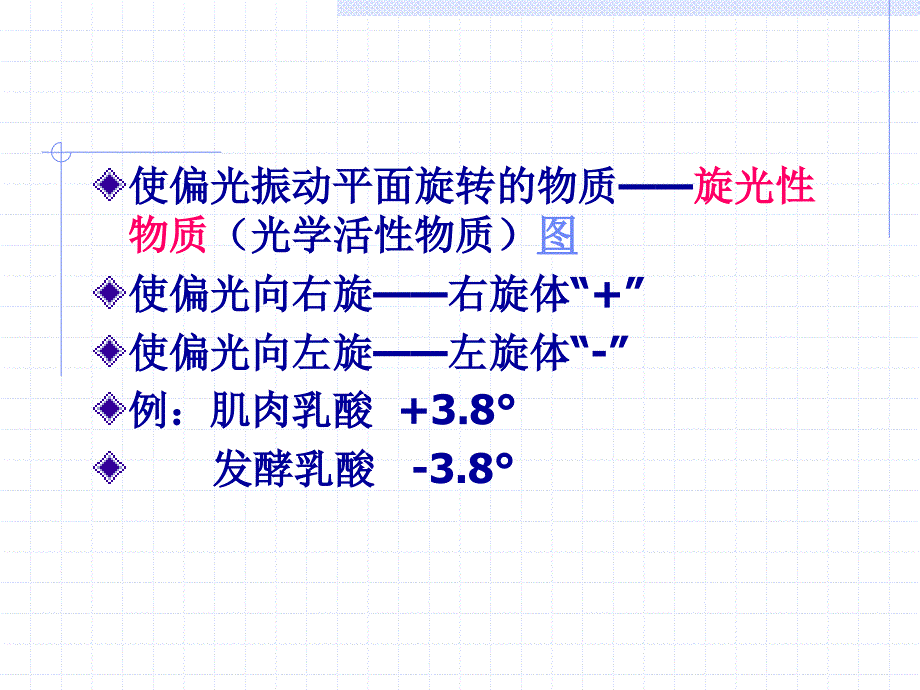 第五章对映异构_第4页