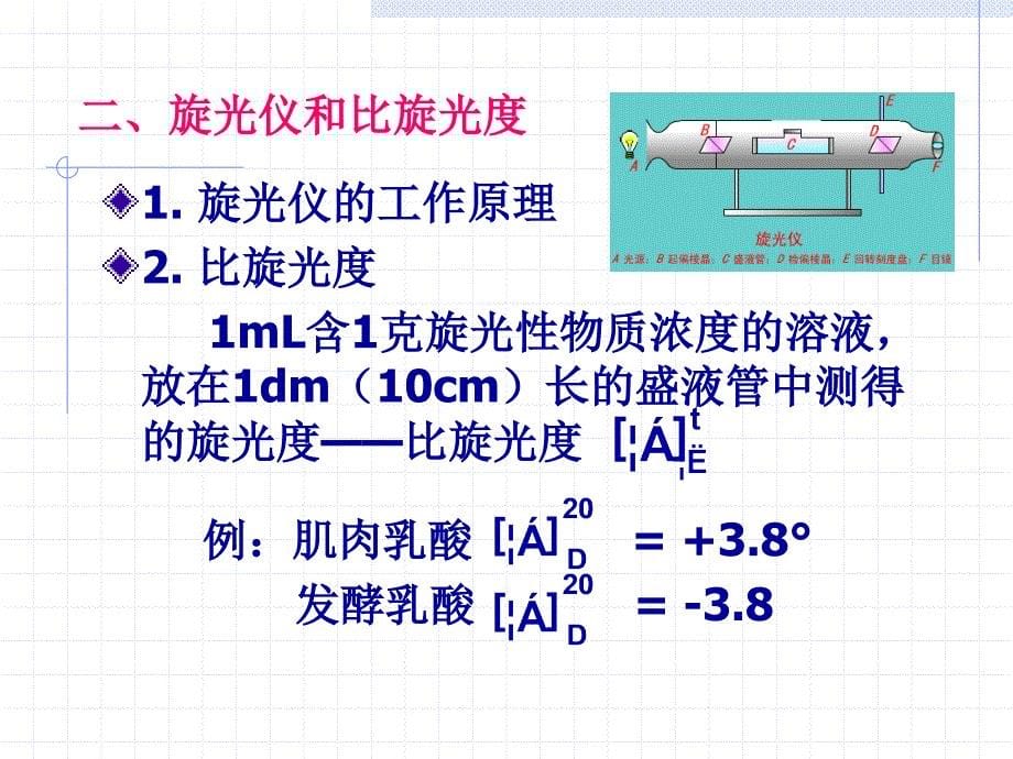 第五章对映异构_第5页