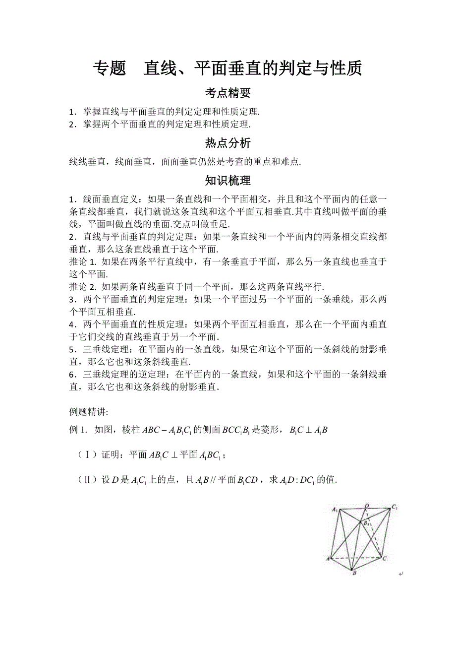 高中数学直线、平面垂直的判定与性质专题_第1页