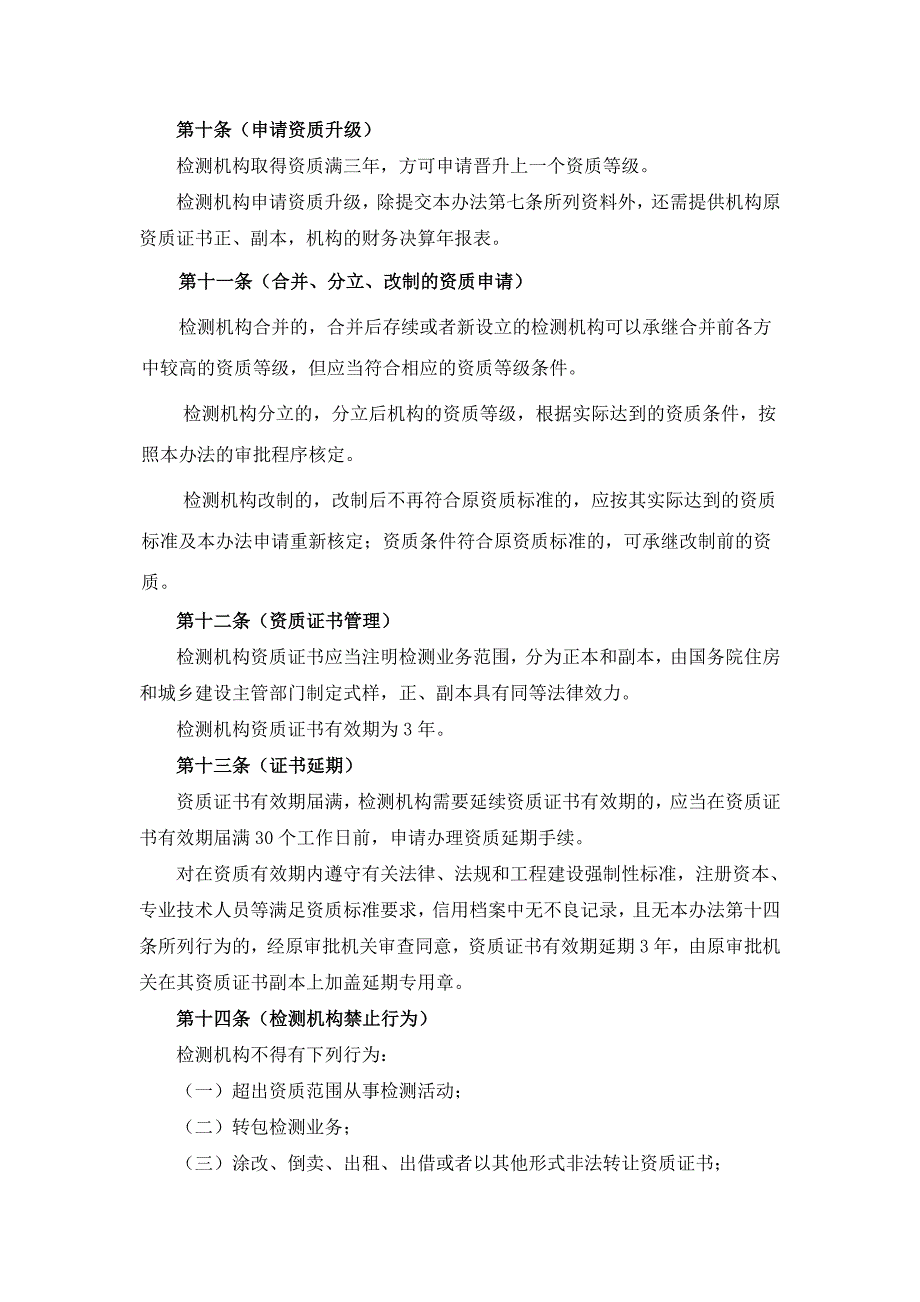 建设工程质量检测管理办法(修订讨论稿)_第3页