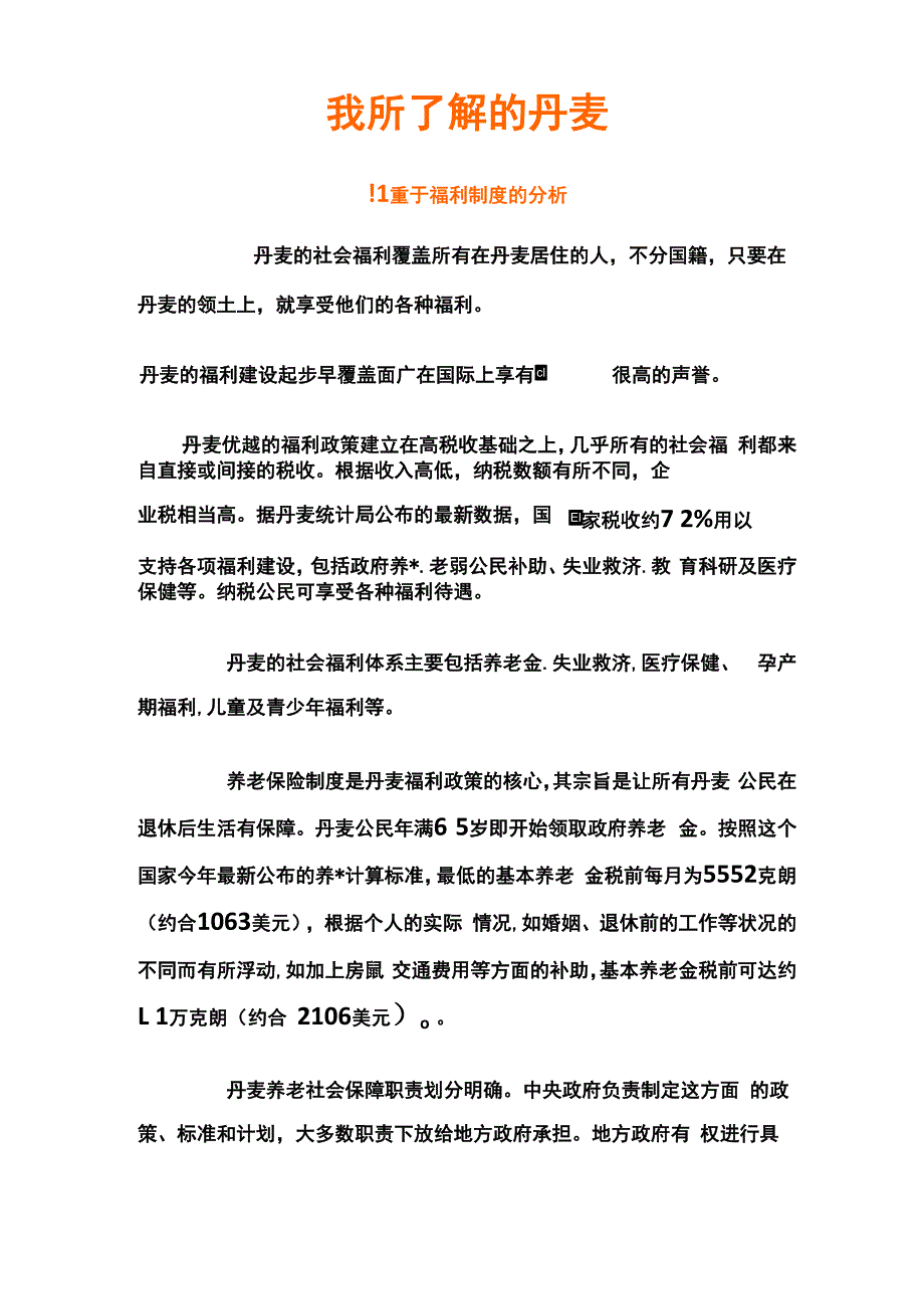 我所了解的丹麦_第1页
