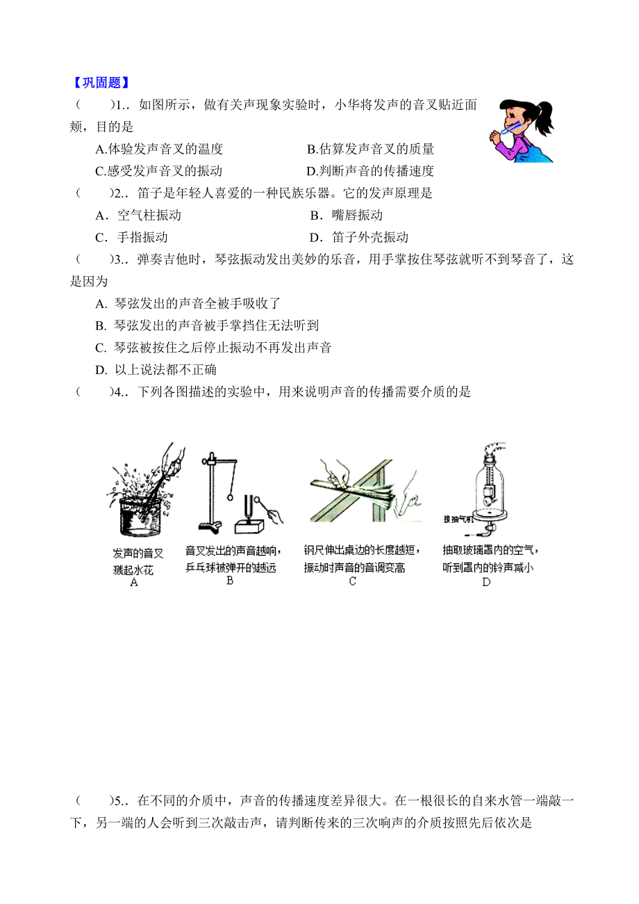 八年级物理不同参差作业_第3页