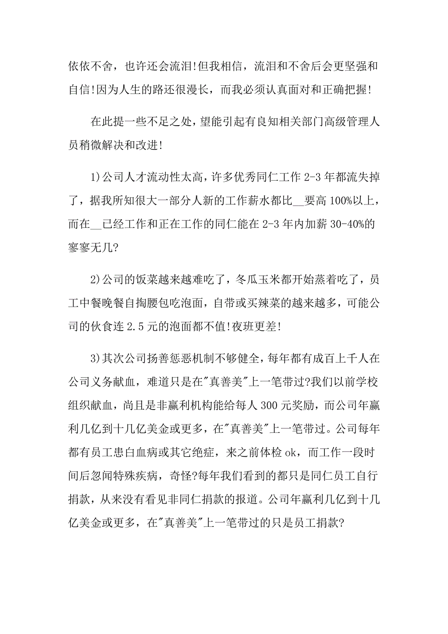 公司管理人员辞职报告书范文_第3页