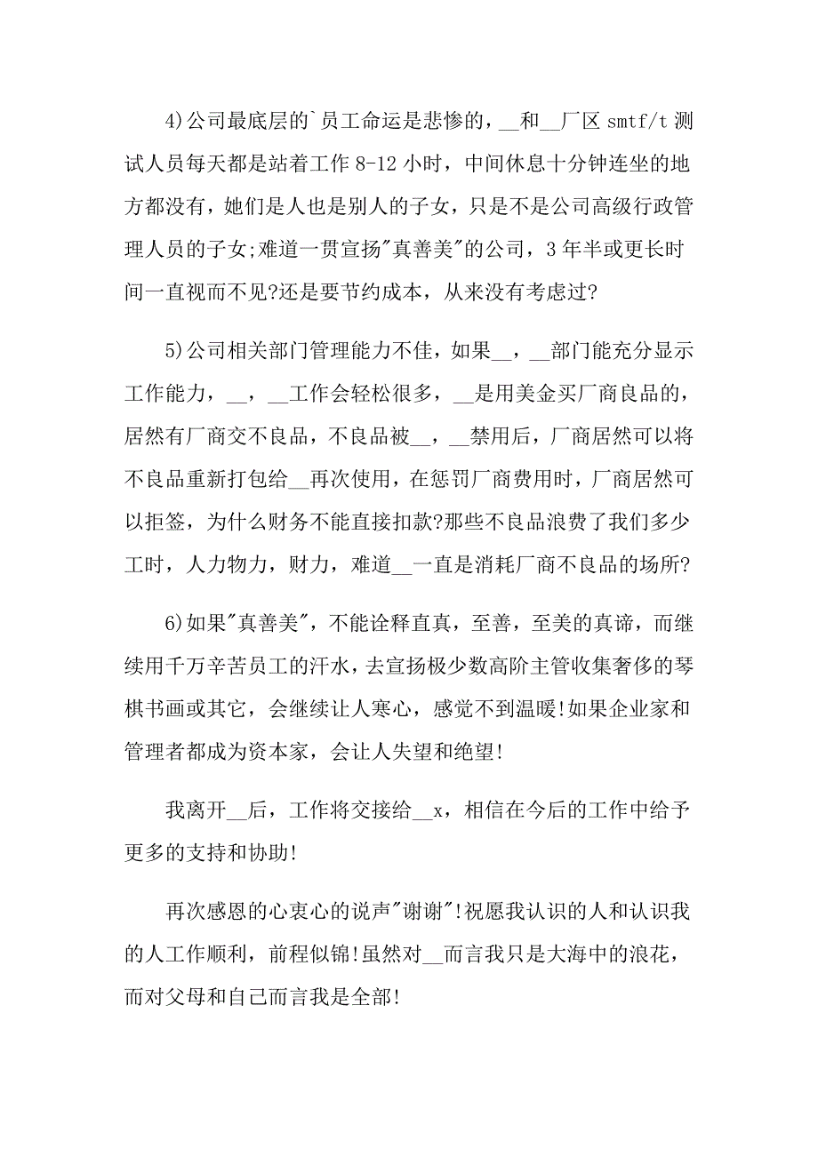 公司管理人员辞职报告书范文_第4页