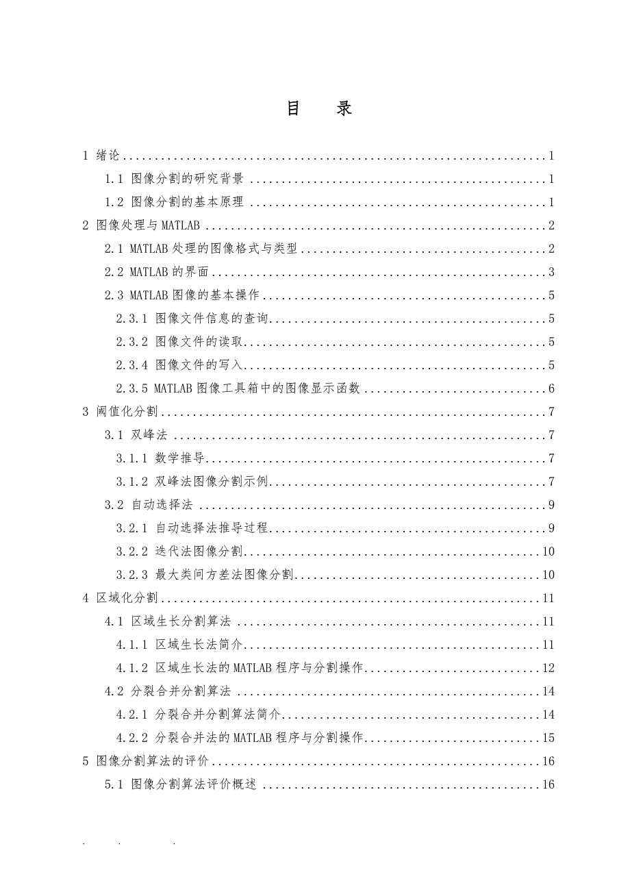 基于MATLAB的数字图像分割的研究与实现_第4页