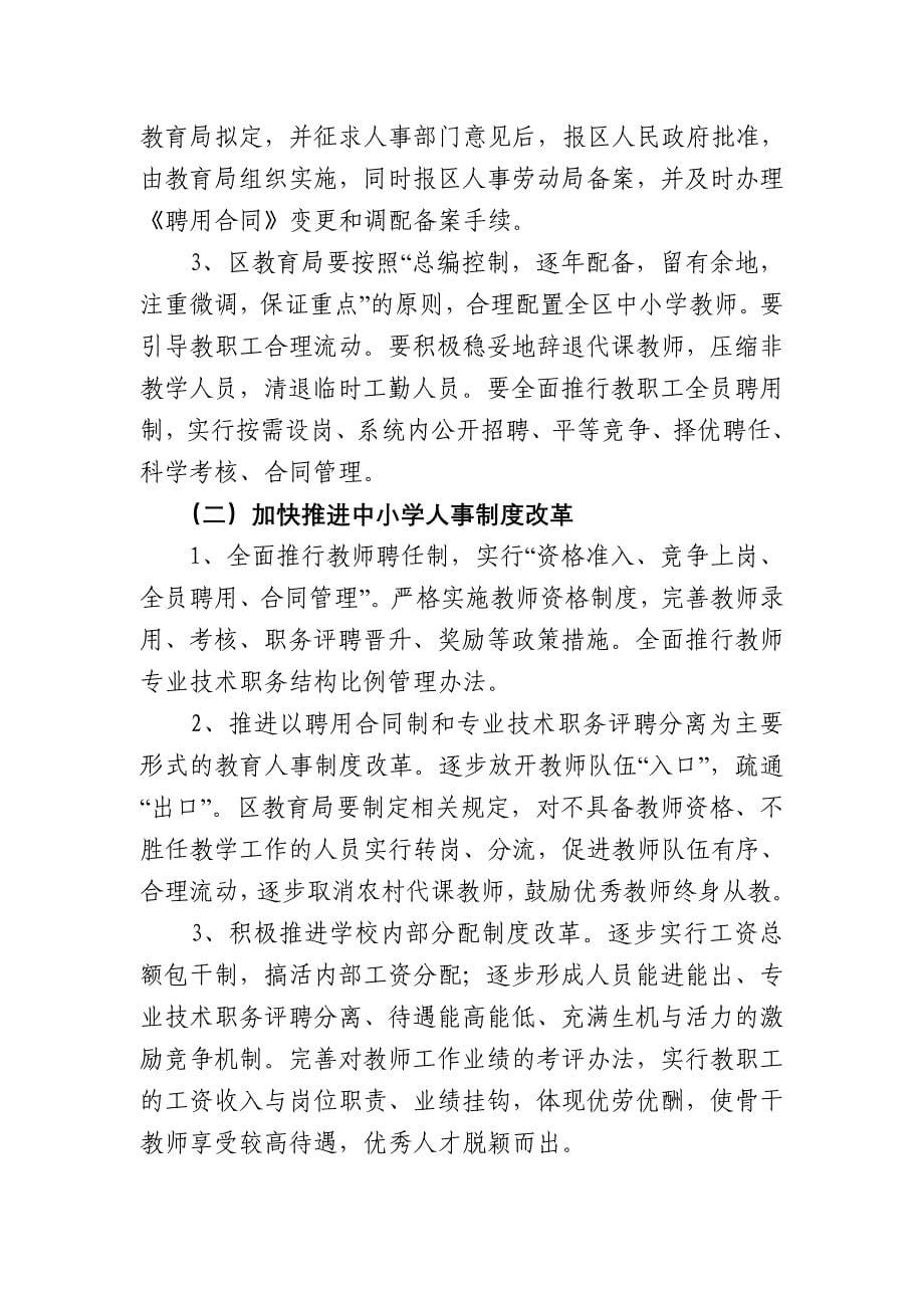 巴区府办管理义务教育管理体制文件_第5页