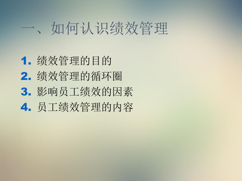 员工绩效管理体系建立与推行课程培训教材ppt课件_第3页