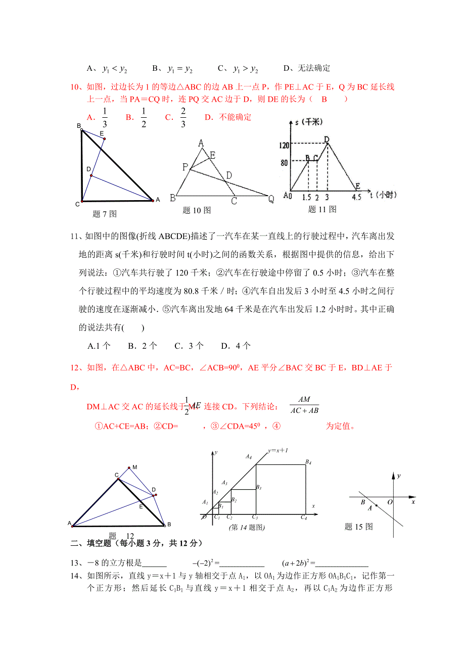 新人教版八年级上数学期末试卷.doc_第2页