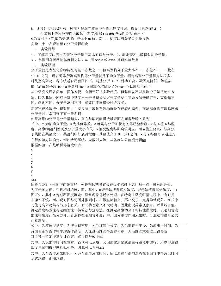 粘度测量实验报告_第3页