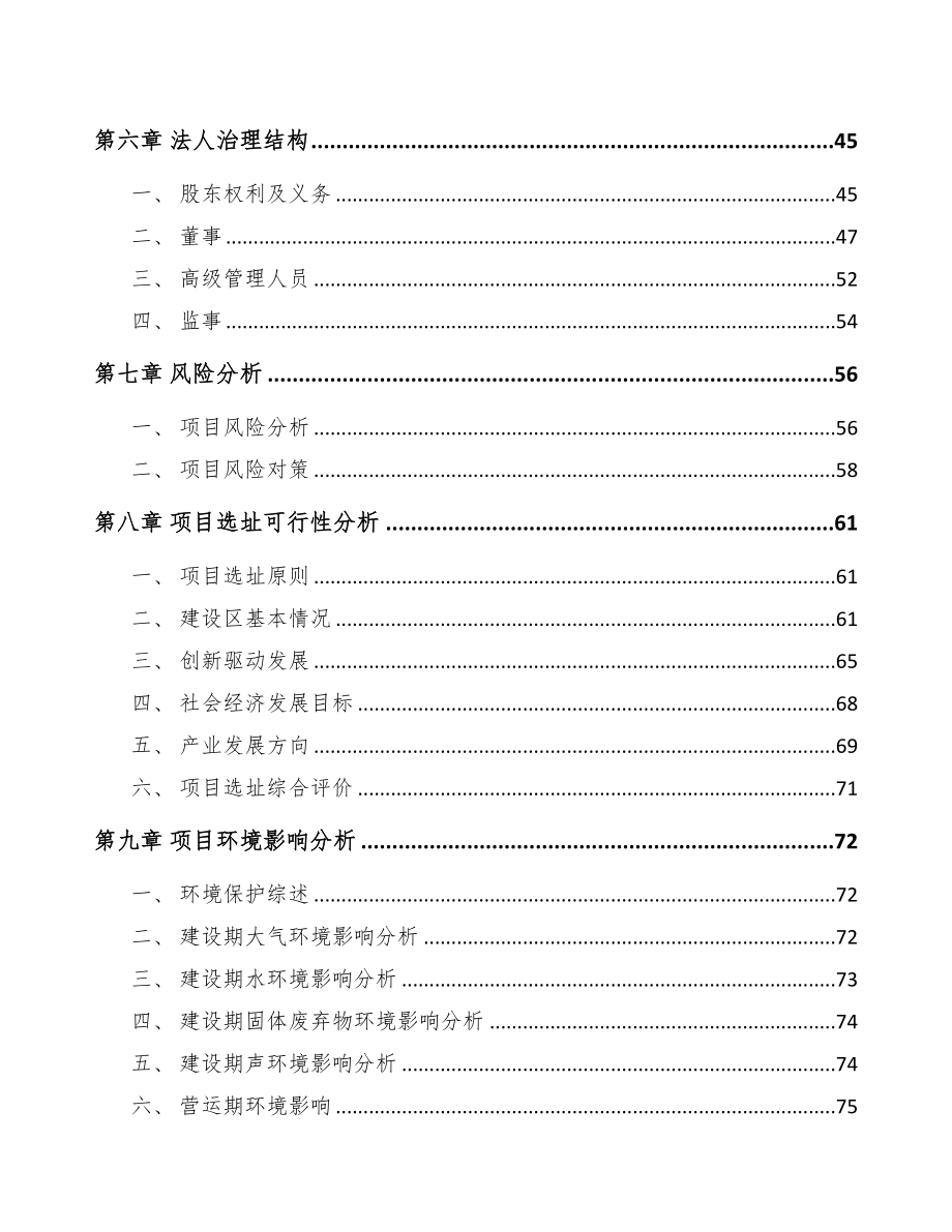 常州关于成立精密零部件公司可行性研究报告(DOC 80页)_第4页