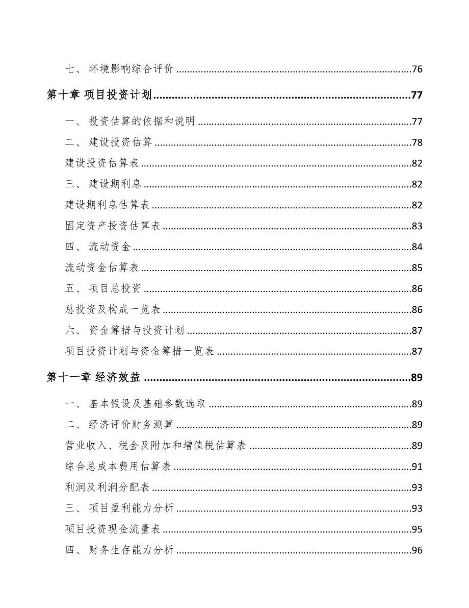 常州关于成立精密零部件公司可行性研究报告(DOC 80页)_第5页